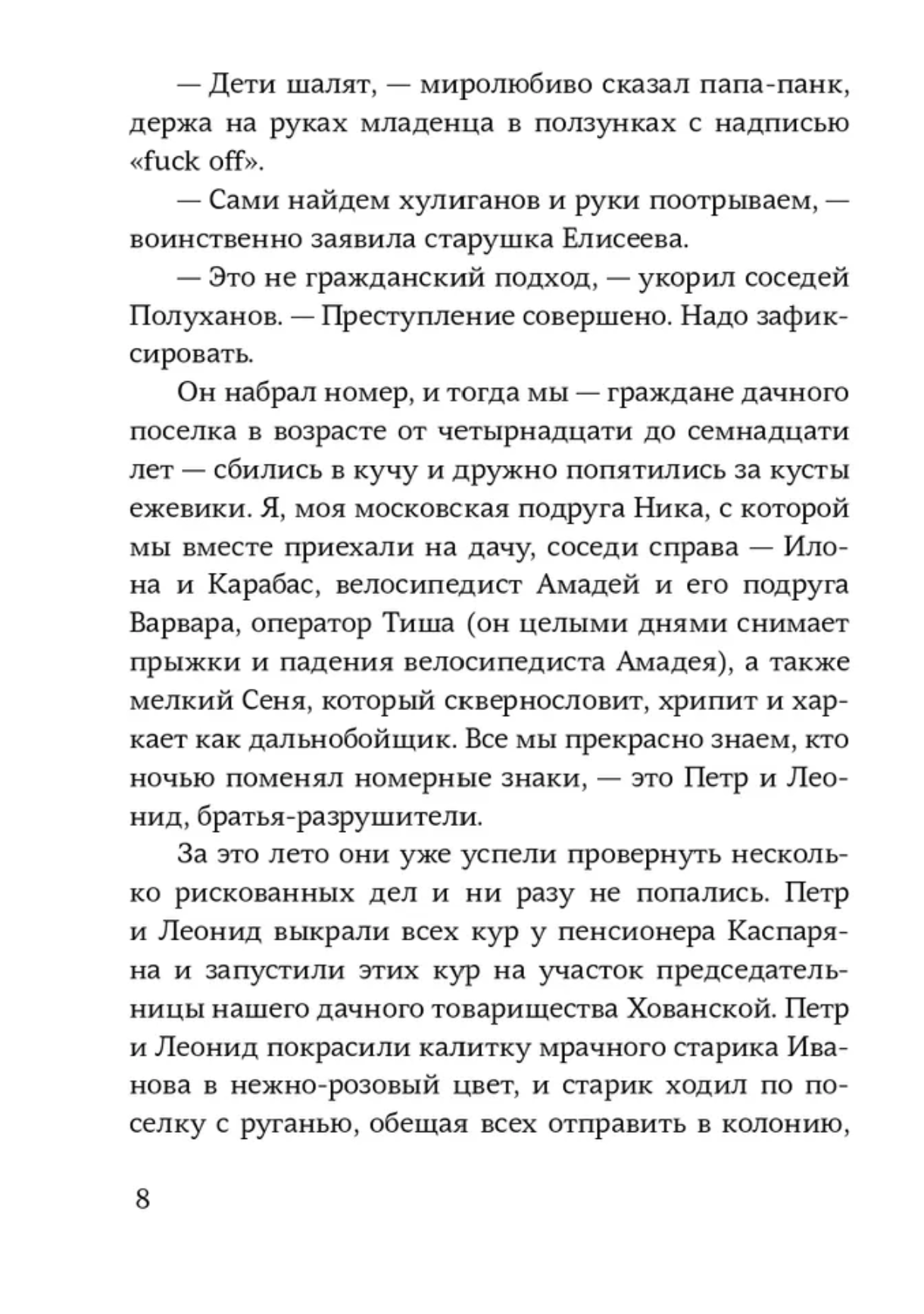 Марта и полтора убийства. Варденбург Дарья