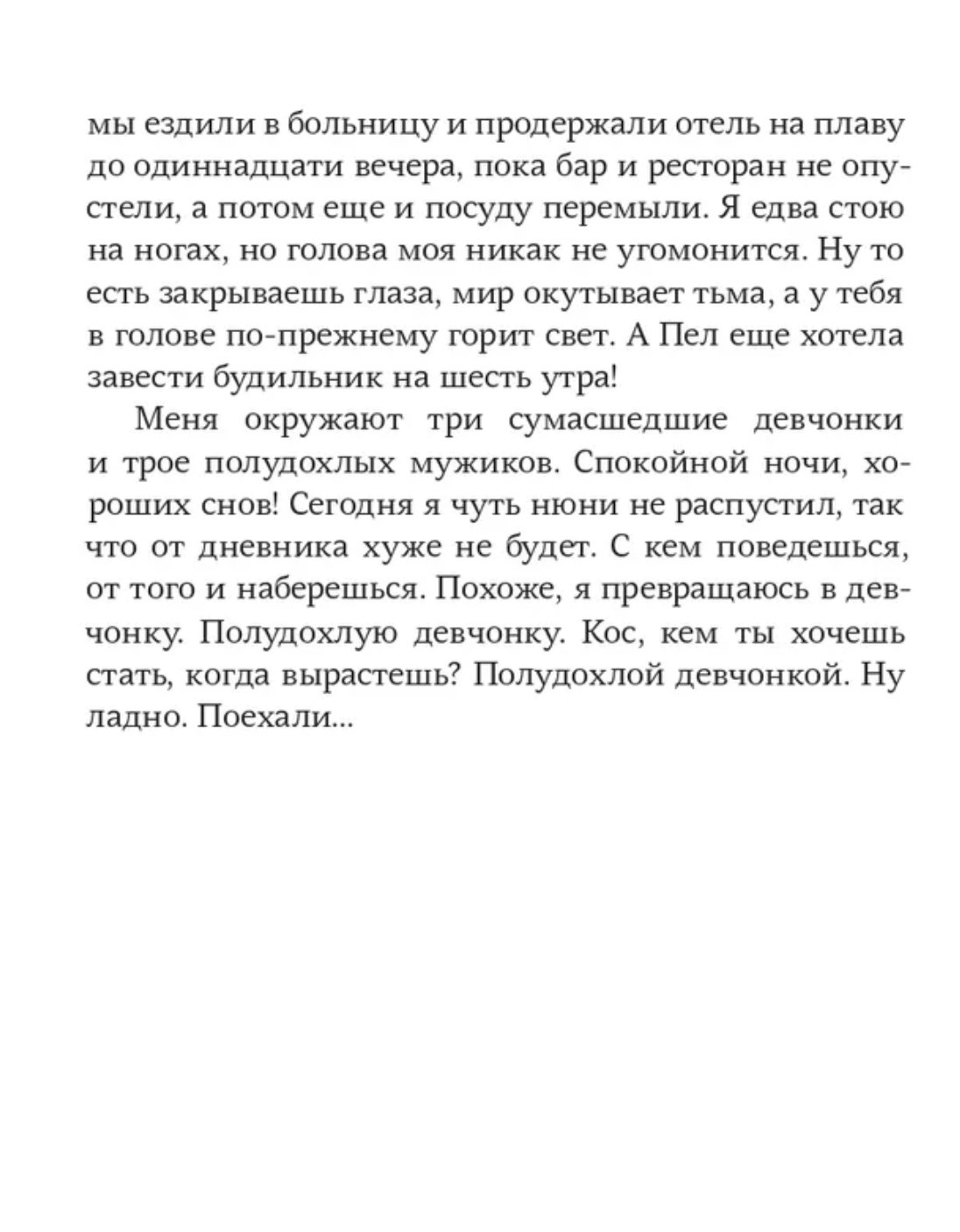 Отель «Большая Л». Кёйпер Шурд