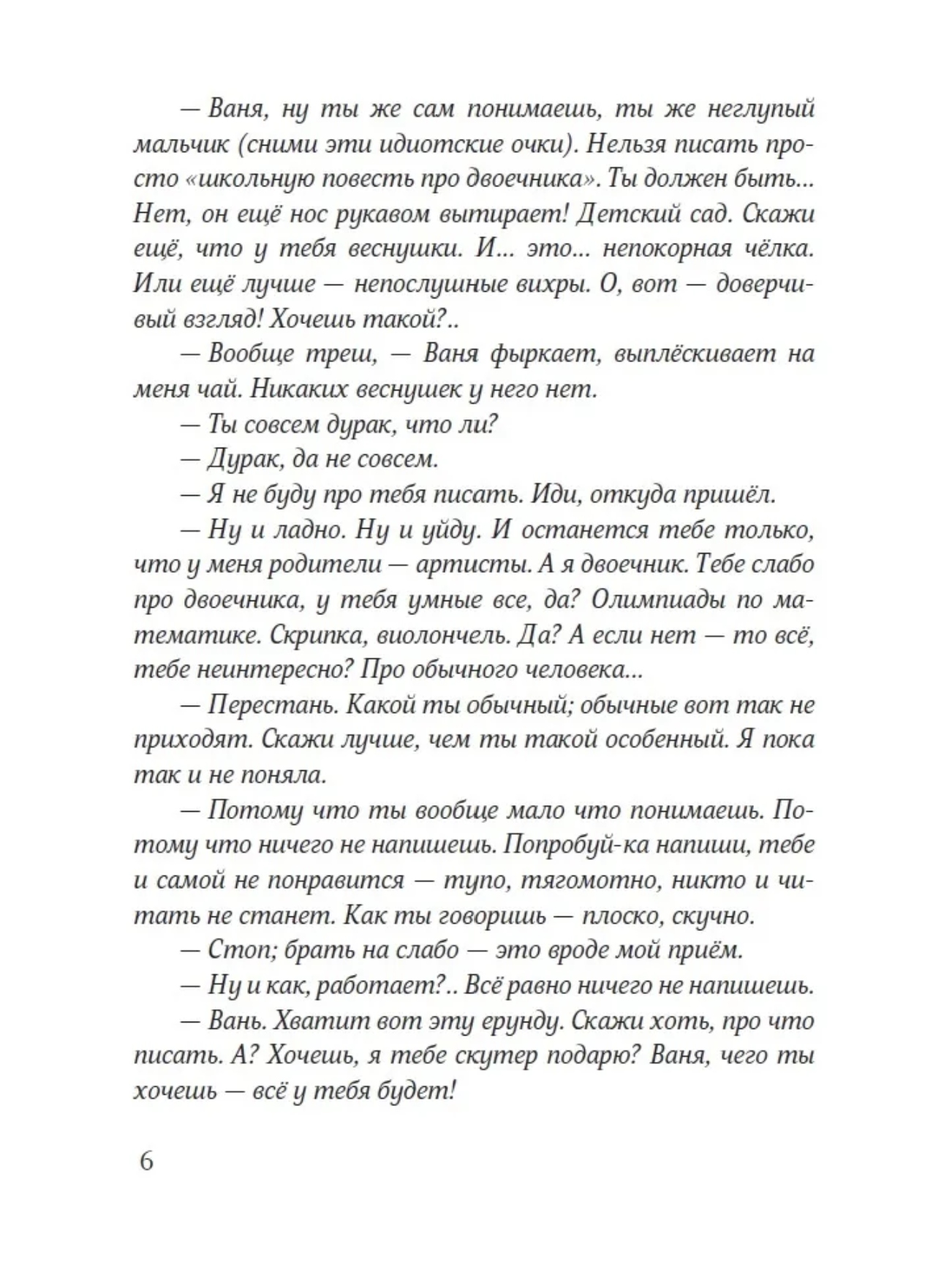 Поиск звука. Творогов. Дашевская Нина