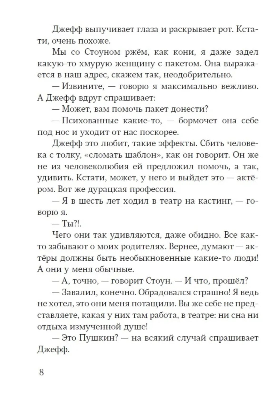 Поиск звука. Творогов. Дашевская Нина