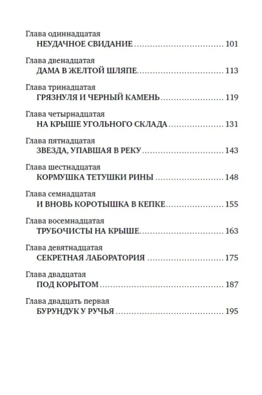 Последний чёрный кот. Тривизас Евгениос