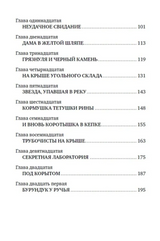 Последний чёрный кот. Тривизас Евгениос