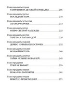 Последний чёрный кот. Тривизас Евгениос