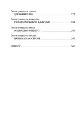 Последний чёрный кот. Тривизас Евгениос