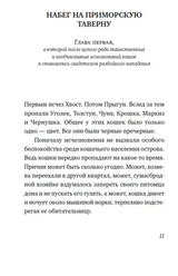 Последний чёрный кот. Тривизас Евгениос