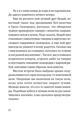 Последний чёрный кот. Тривизас Евгениос