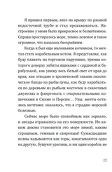 Последний чёрный кот. Тривизас Евгениос