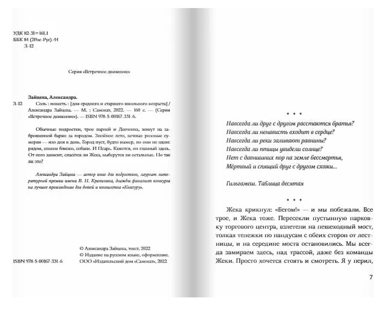 Соль. Зайцева Александра