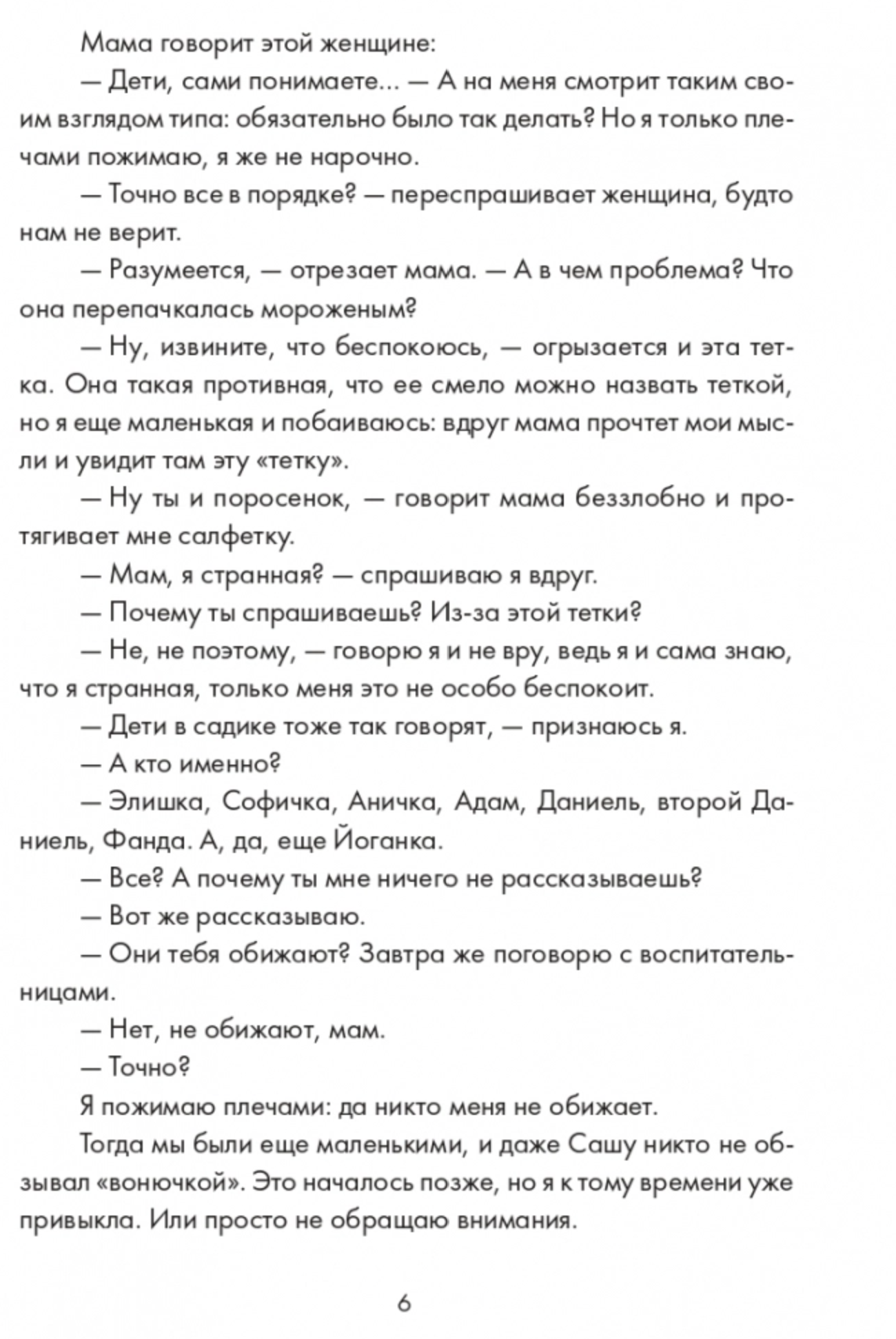 Суперстранные дети. Соукупова Петра