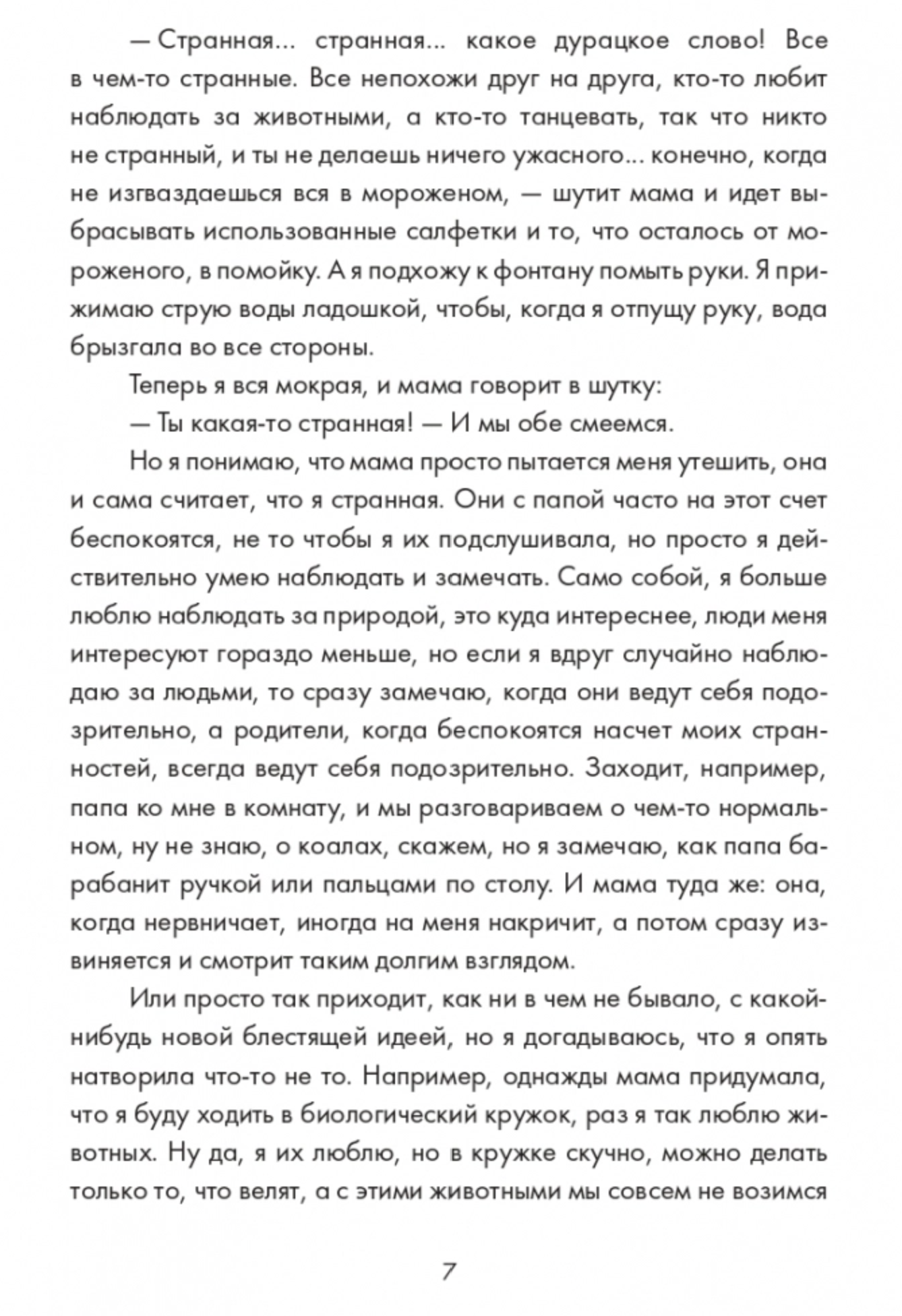 Суперстранные дети. Соукупова Петра