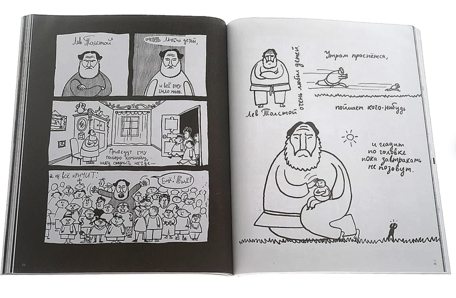 Хармсиниада. Комиксы из жизни писателей. Никитин Алексей, Хармс Даниил