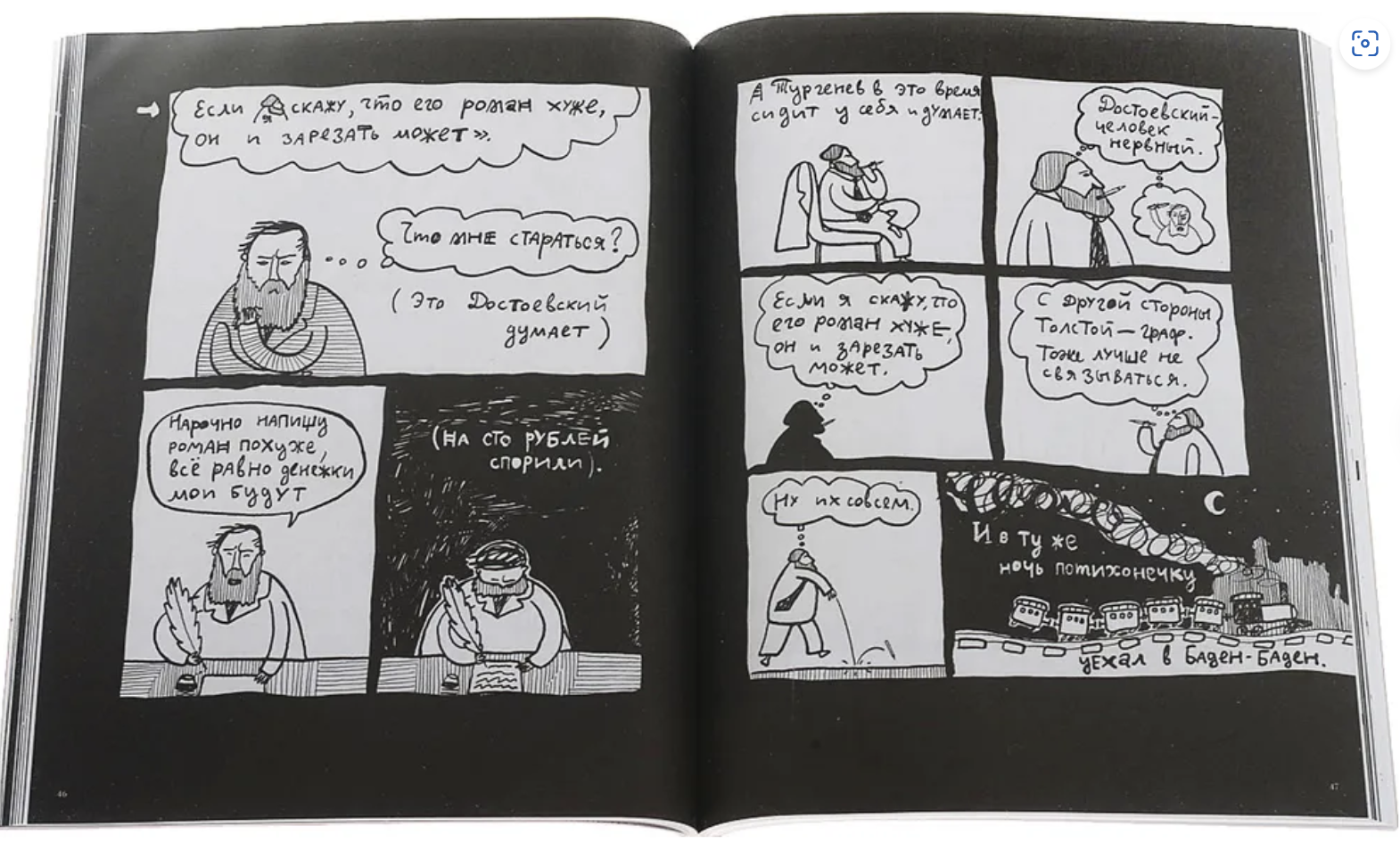 Хармсиниада. Комиксы из жизни писателей. Никитин Алексей, Хармс Даниил