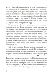 Я, не я, Жанна.  Зайцева Александра