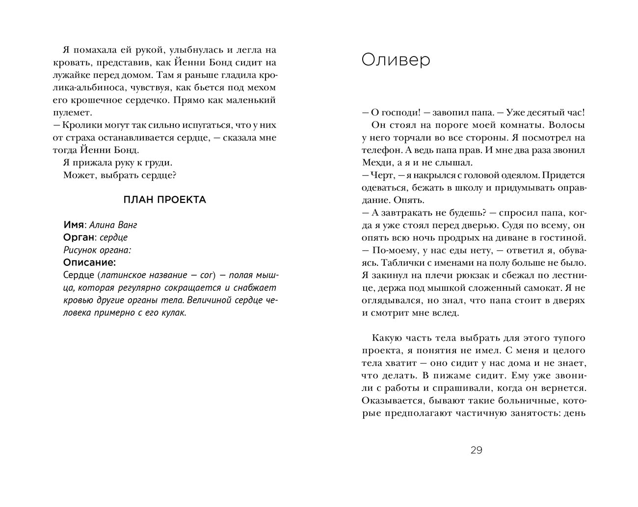 Синдром разбитого сердца. Ингрид Оведи Волден
