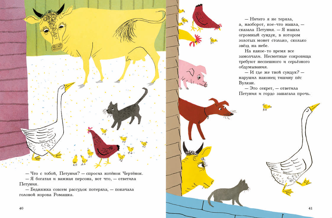 Сокровище Петунии. Дювуазен Роже