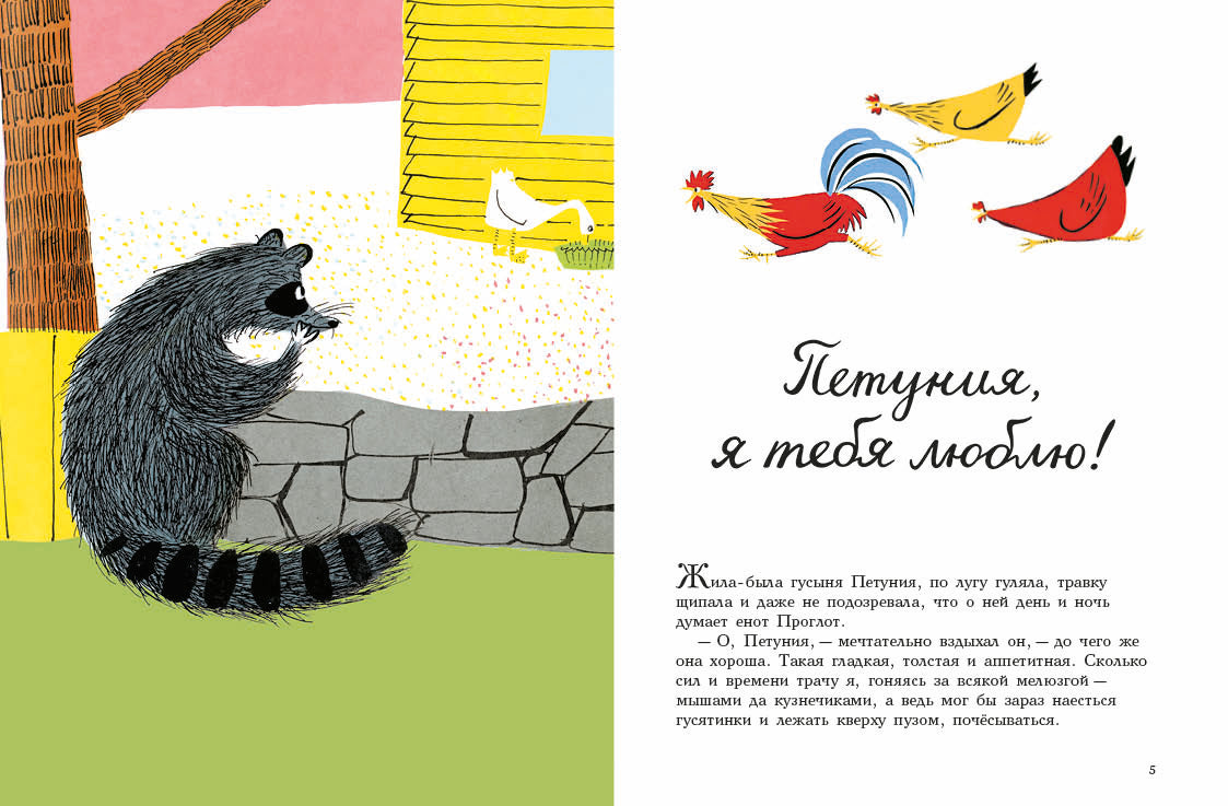 Сокровище Петунии. Дювуазен Роже