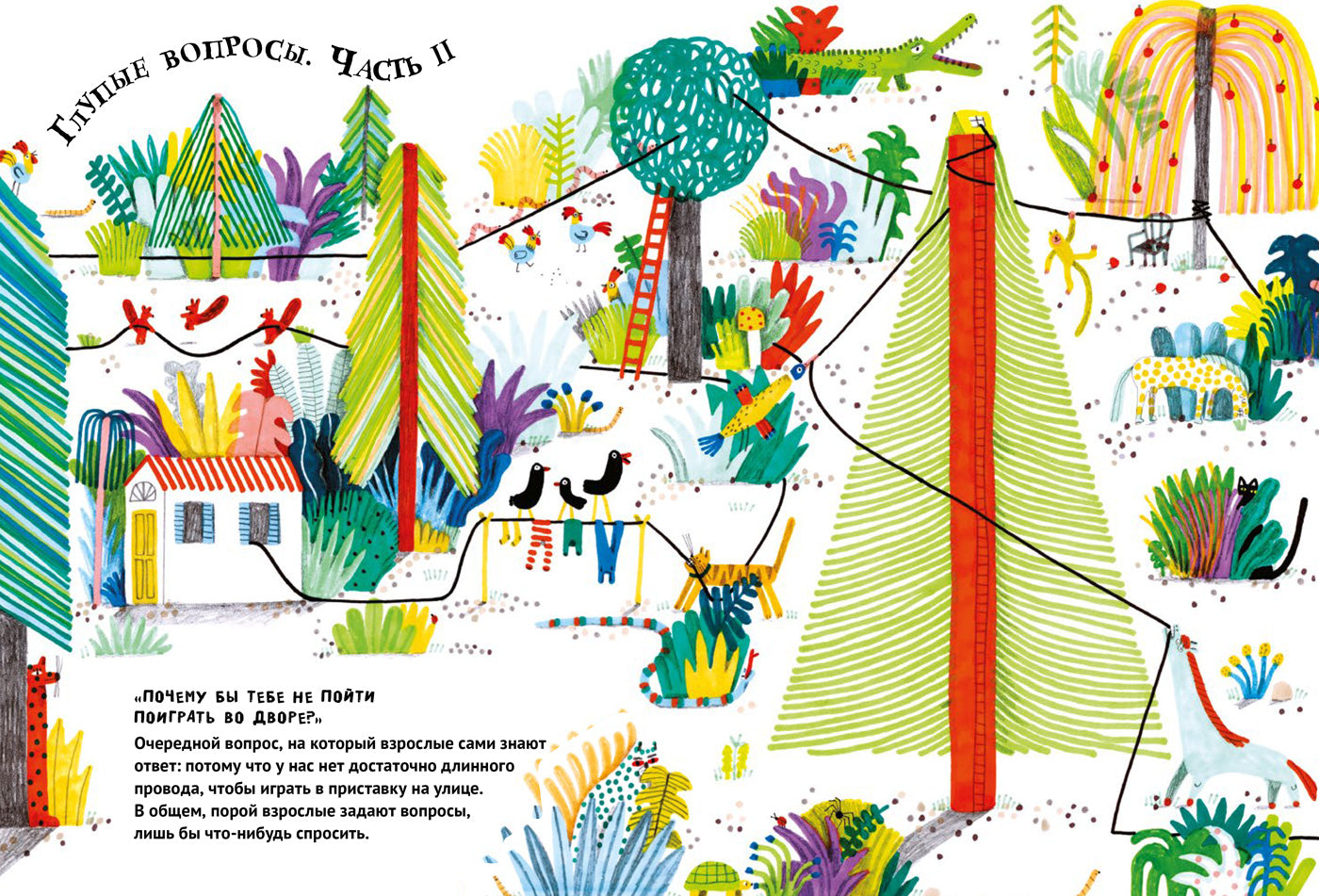 Спроси у папы. И другие загадочные фразы взрослых. Краткий разговорник, который поможет тебе разобраться. Давид Кали