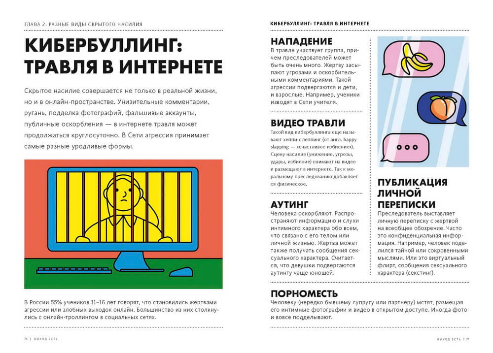 Выход есть. Как распознать насилие и начать действовать. Эмма Старк, Мария Фраде