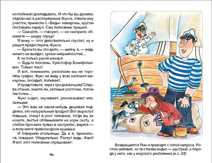 Приключения капитана Врунгеля. Некрасов А. Внеклассное чтение