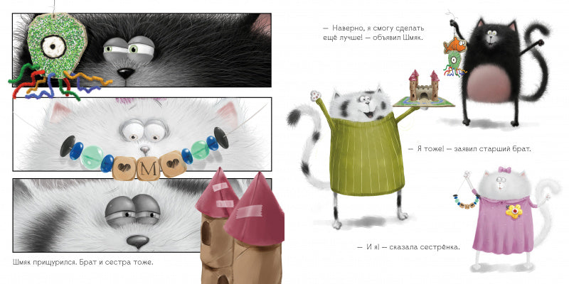 Котёнок Шмяк. Лучший подарок для мамы и папы. Скоттон Роб