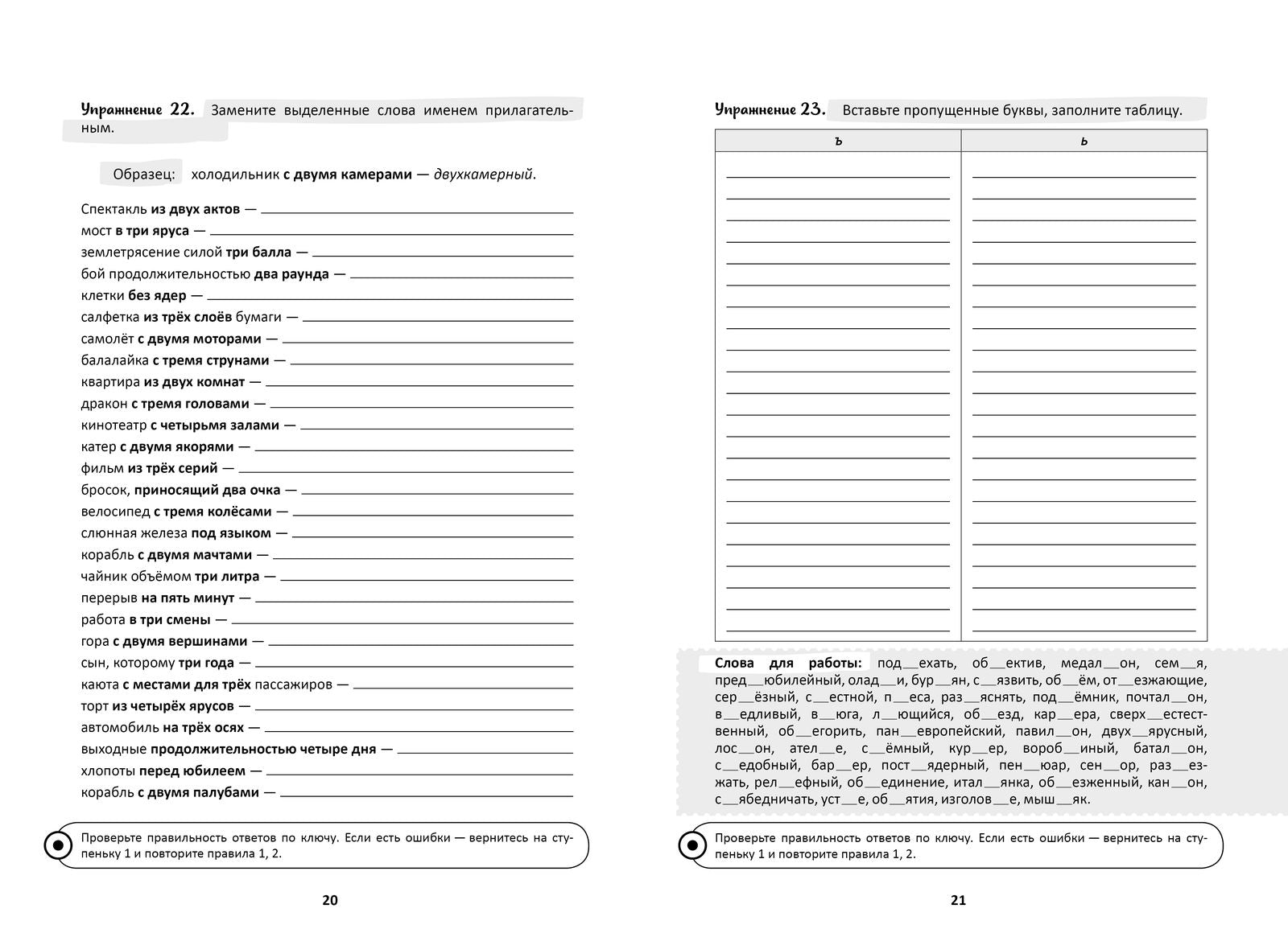 Русский язык на 100 баллов. Правописание -Ъ-,- Ь-, -Ы-, -И- после приставок