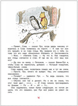 Винни-Пух. Лучший мишка в мире. Милн А.