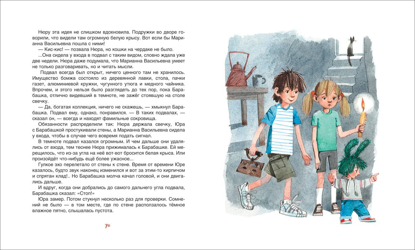 Барабашка. Андрей Усачёв, Бартенев М.