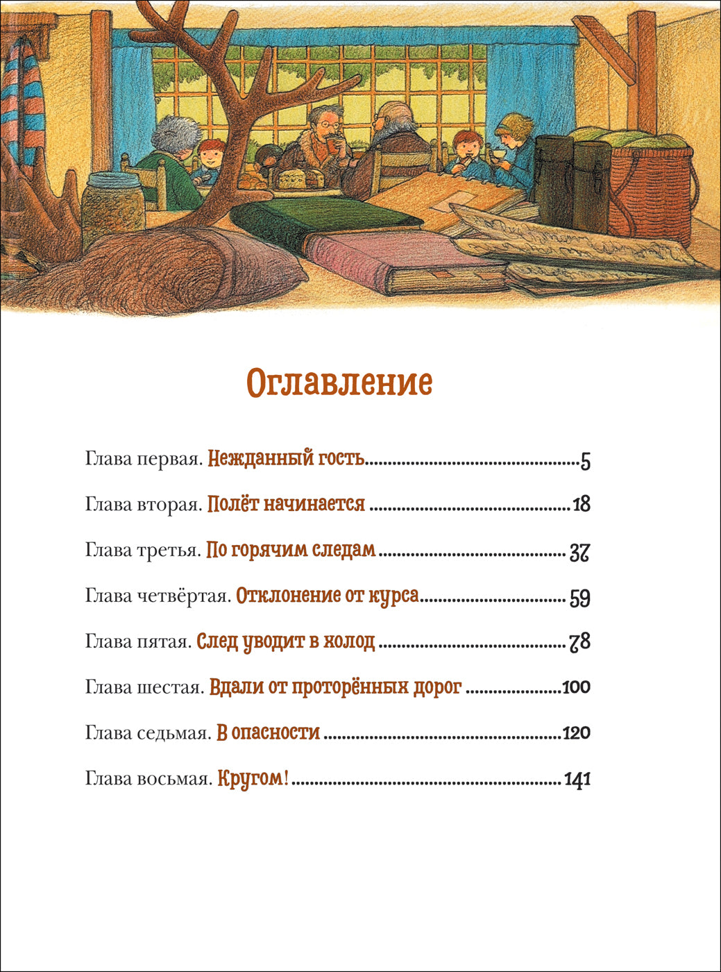Летающий дом. Даррелл Дж.