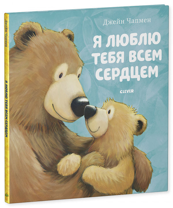 Я люблю тебя всем сердцем. (мягкая обложка) Харкер Джиллиан