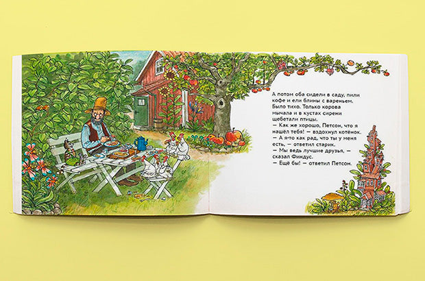 Четыре секрета Финдуса. Свен Нурдквист