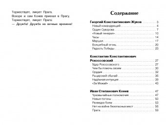 Рассказы о полководцах. Сергей Алексеев. Внеклассное чтение