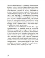 Падение. Провост Анне