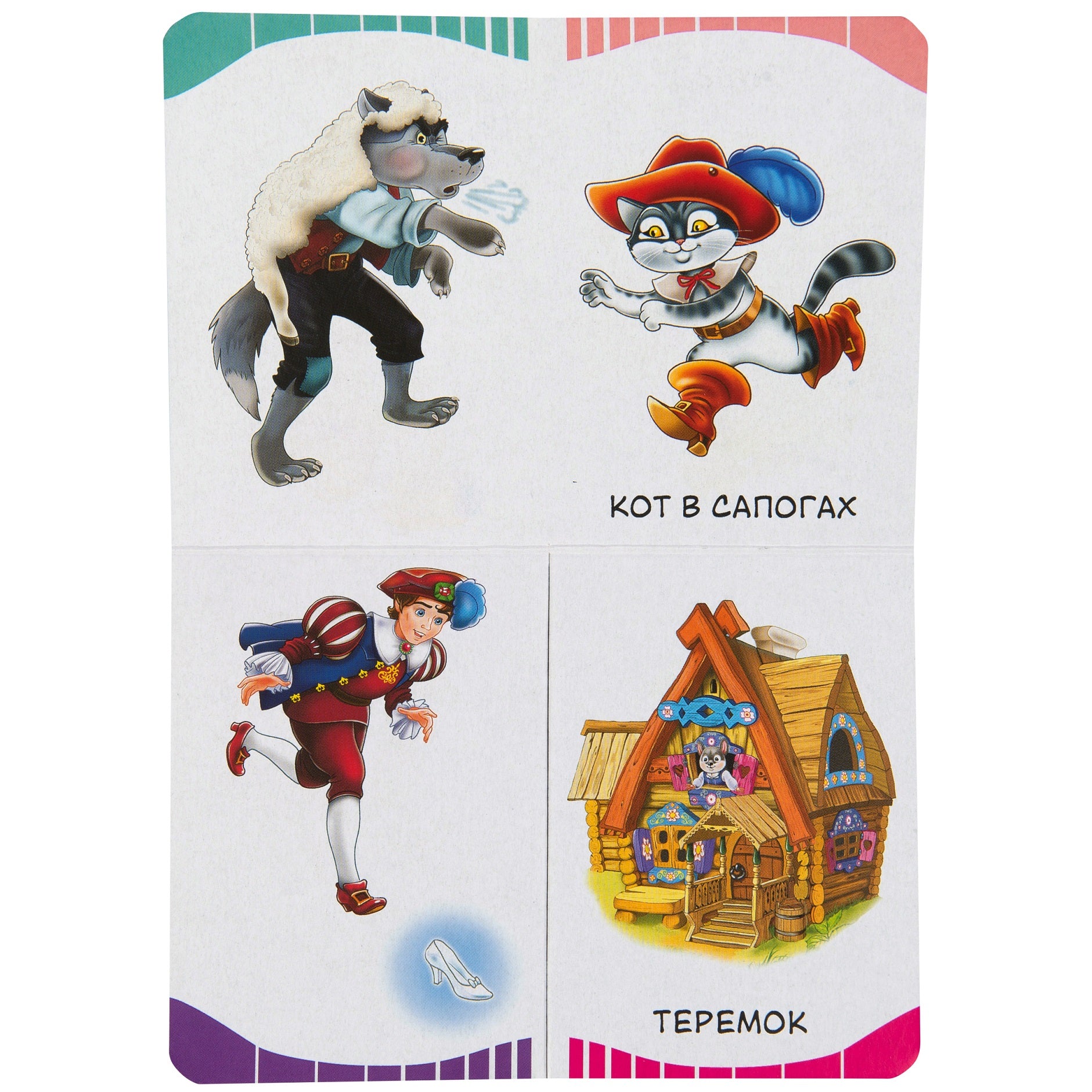 Герои сказок. Первые слова