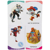 Герои сказок. Первые слова