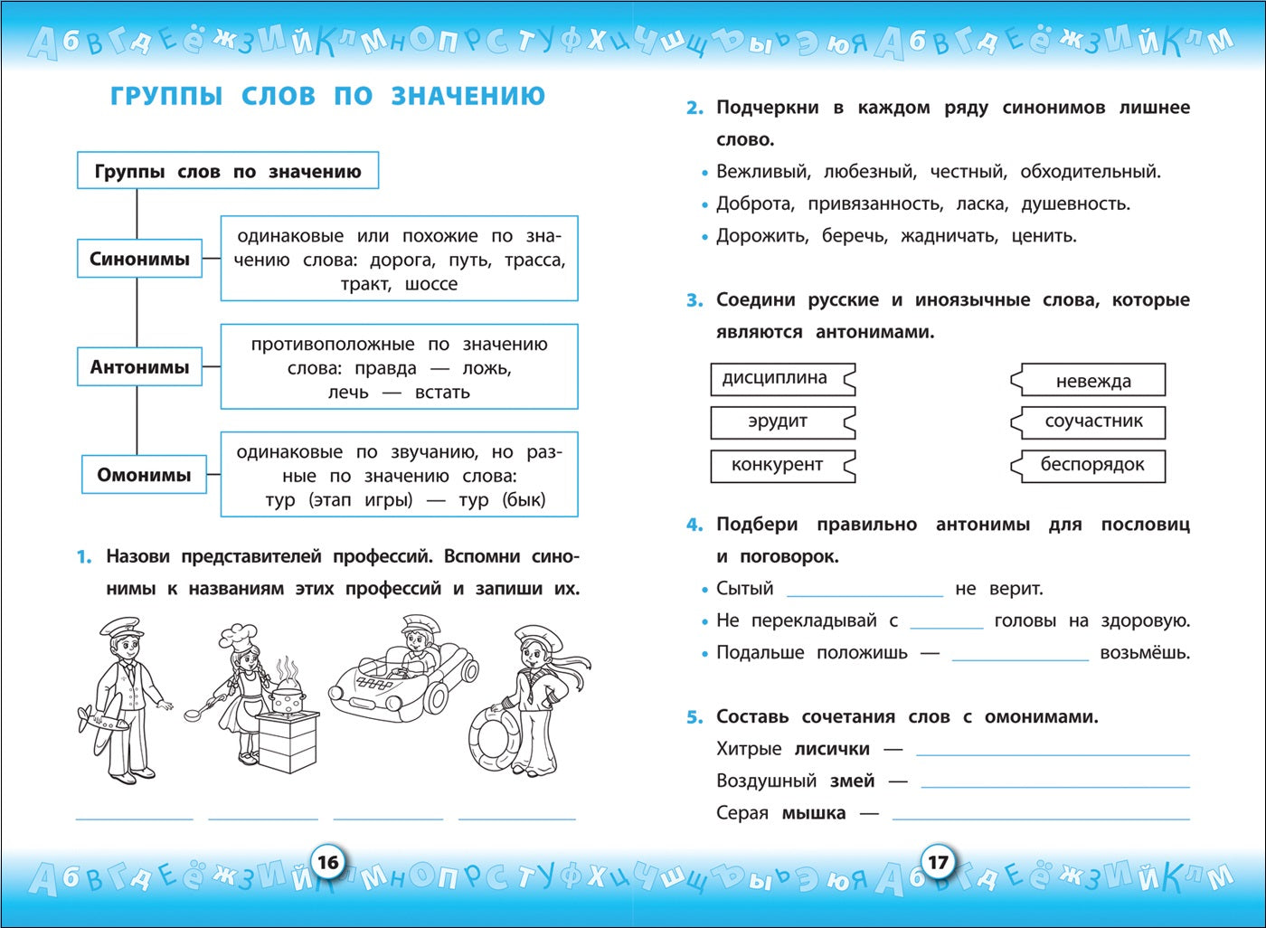 Тренажёр по русскому языку. 2 класс