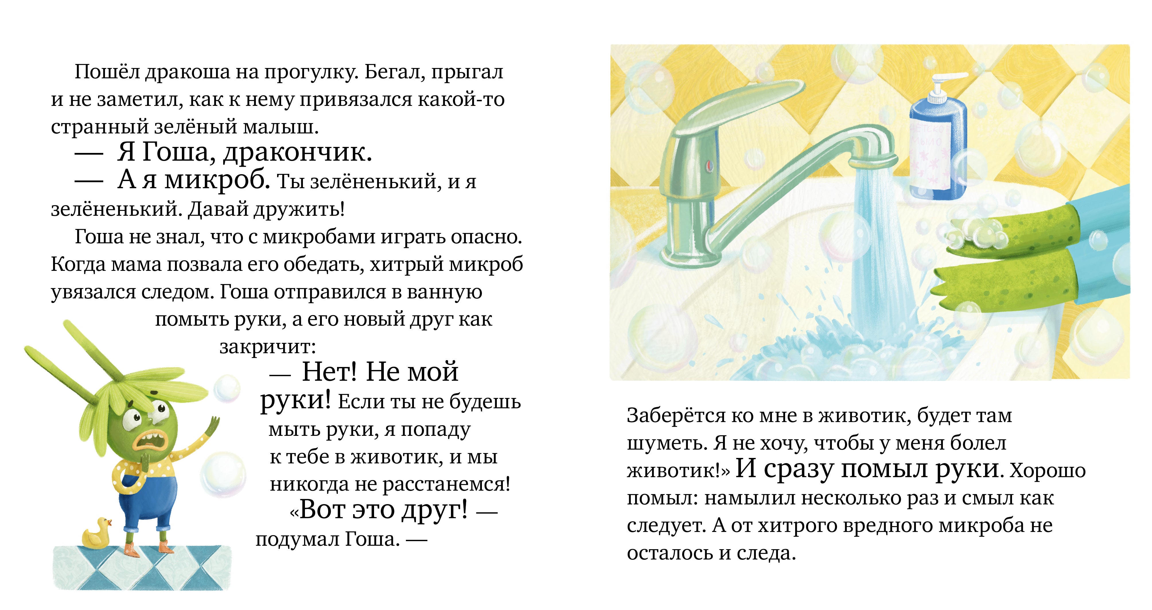 Осторожно, микробы! Правила безопасности в сказках. Ульева Е.