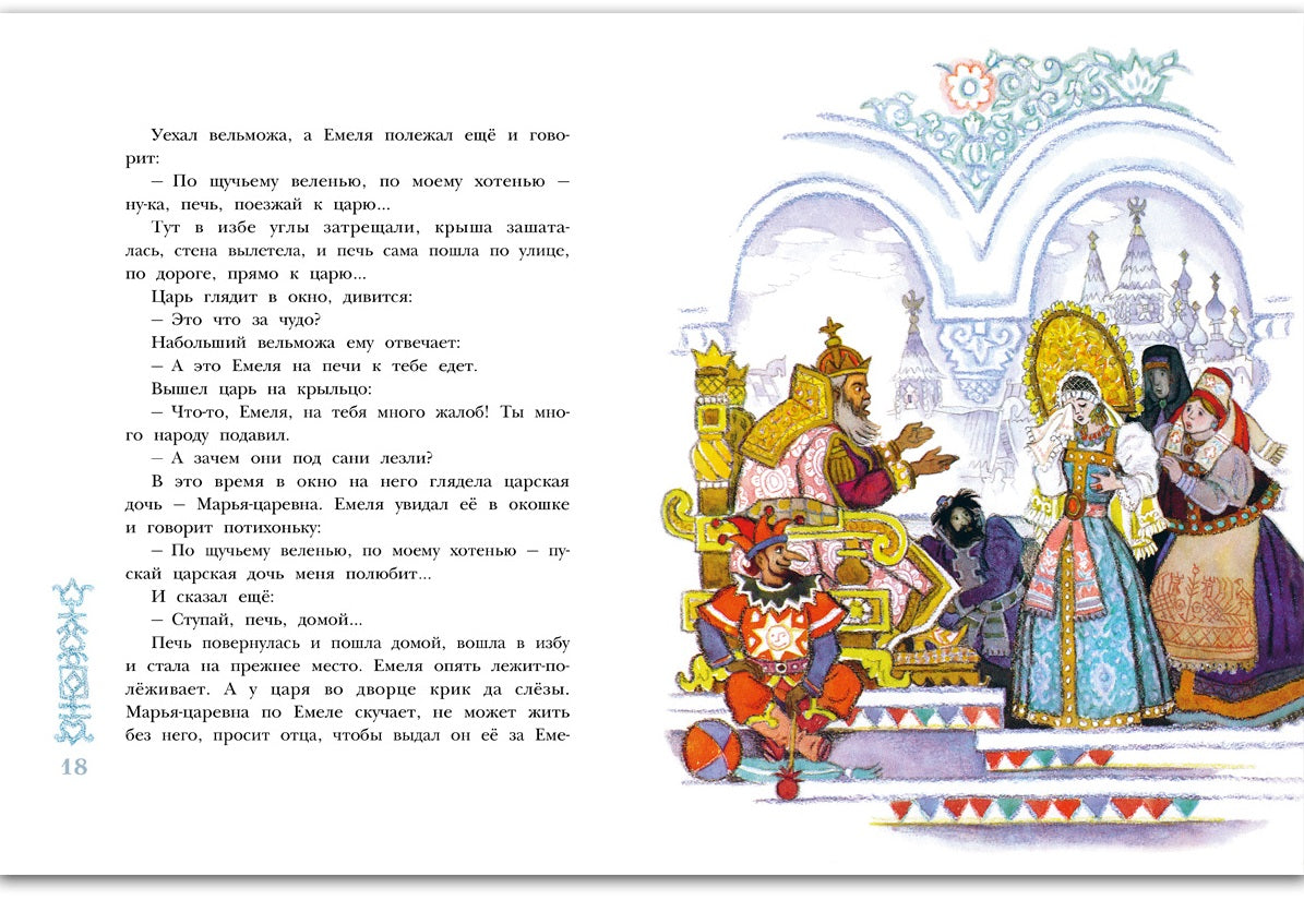 Зимние сказки. Сборник. Бажов Павел, Шварц Евгений