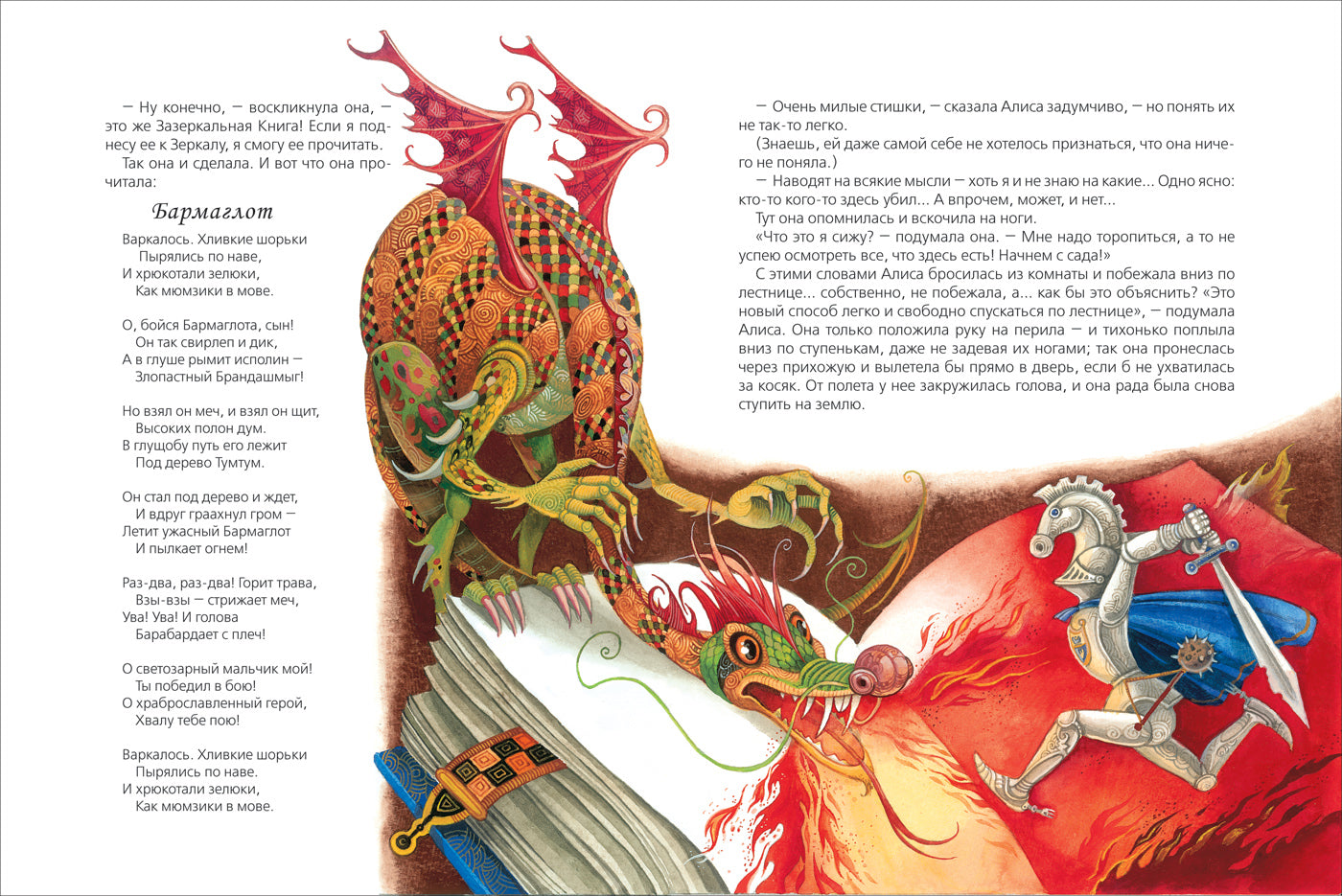 Алиса в Зазеркалье. Кэрролл Л. (Любимые детские писатели)