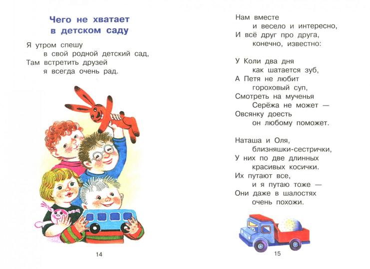 Иду в детский сад. Читаем детям