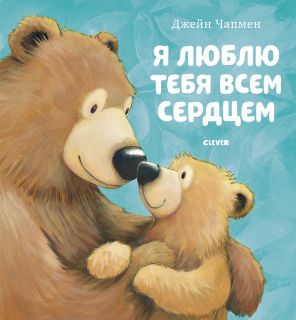 Я люблю тебя всем сердцем. (мягкая обложка) Харкер Джиллиан