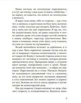 Падение. Провост Анне