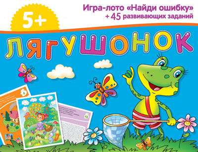Набор занимательных карточек для дошколят. Лягушонок. 5+