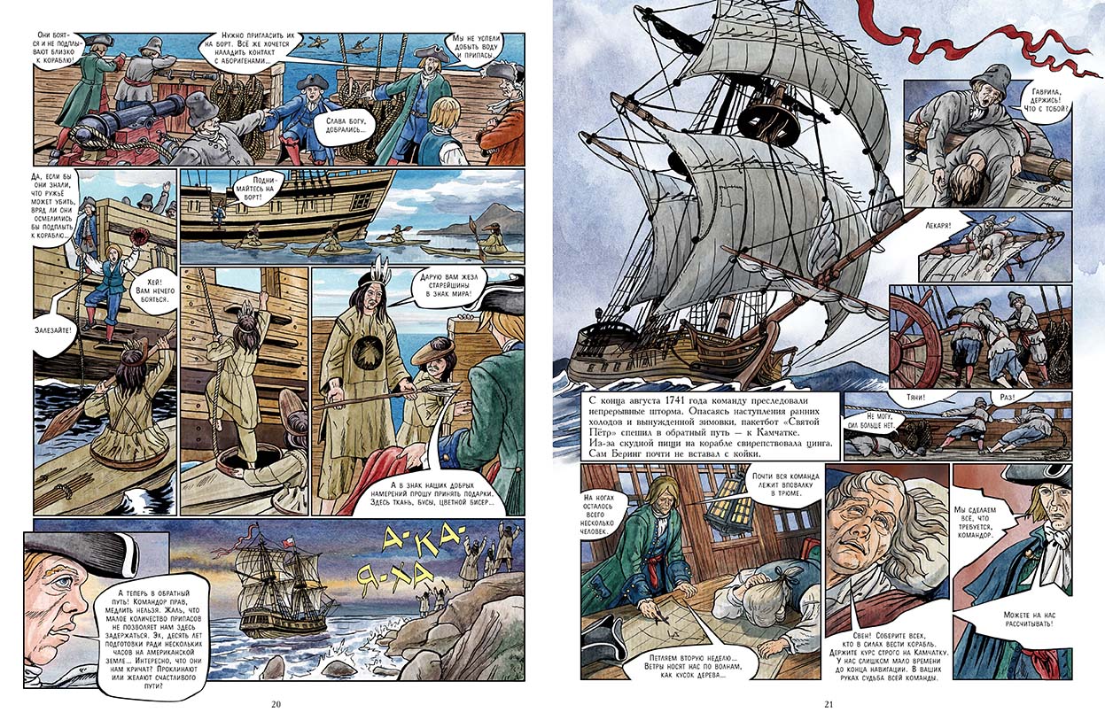 Витус Беринг. Великая северная экспедиция. Серов Владислав