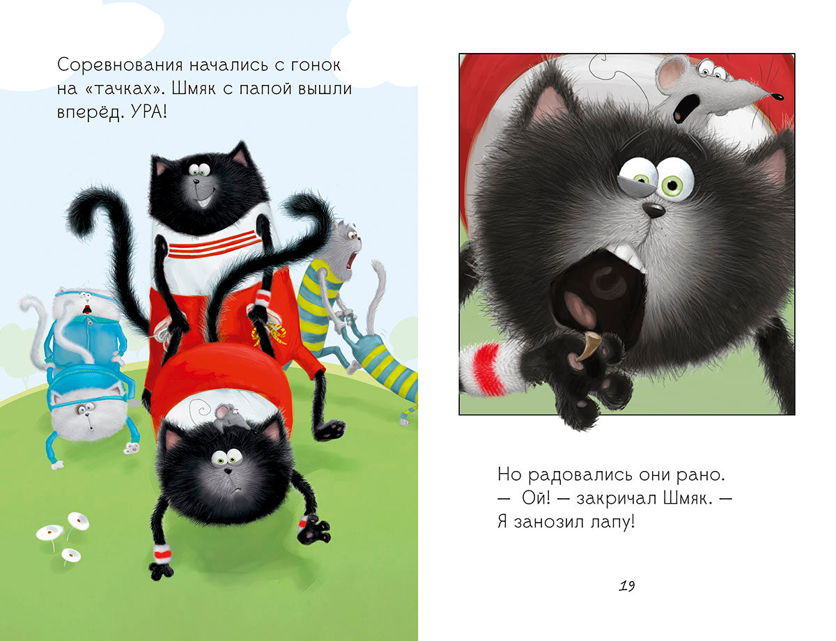 Котёнок Шмяк. Как порадовать папу. Скоттон Роб