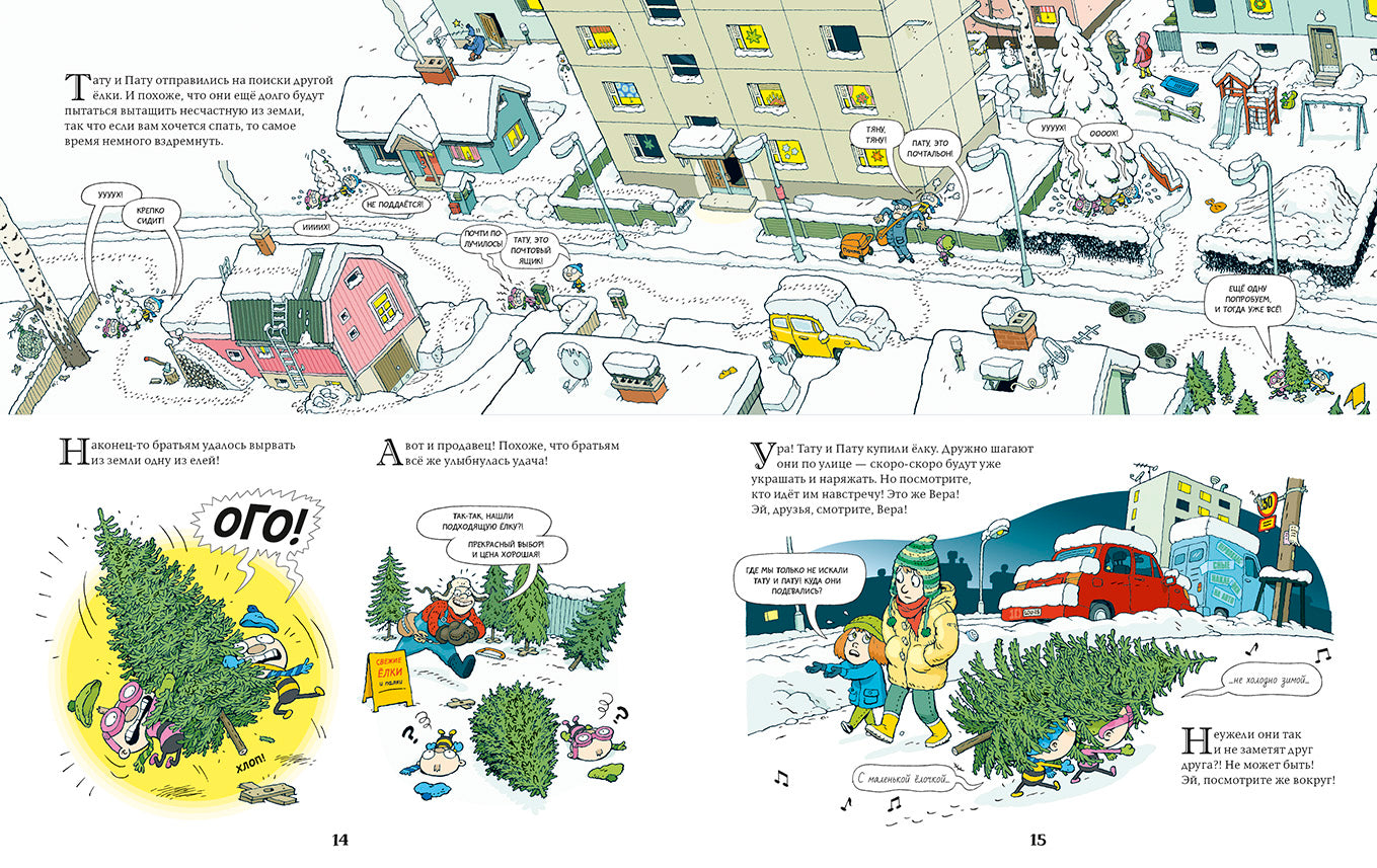 Тату и Пату Невероятный Новый год. Хавукайнен Айно, Тойвонен Сами