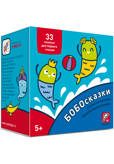 Бобосказки. Букварь 5+