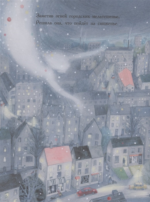 Снежный призрак. Тони Миттон