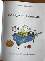 Во саду ли, в огороде. Тамара Гильфанова