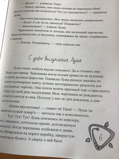 Милашки черепашки. Тамара Гильфанова