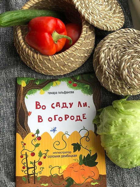 Во саду ли, в огороде. Тамара Гильфанова